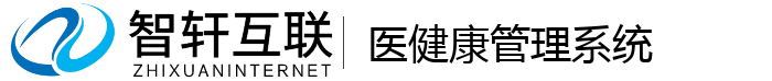 医健康管理系统